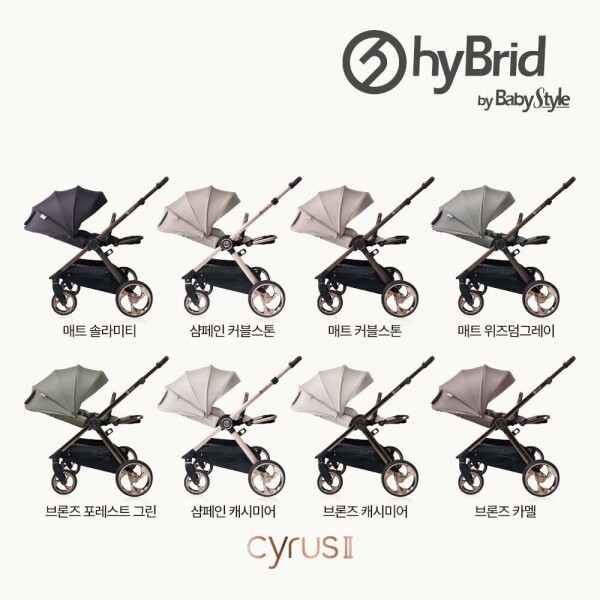 [하이브리드]하이브리드사이러스2 + [하이브리드]캐빈유모차(블랙)