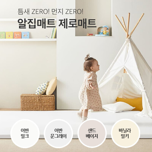 [알집]제로매트