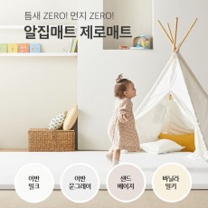 [알집]제로매트